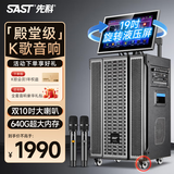 先科家庭ktv音响套装点歌机一体机家用卡拉ok户外k歌唱歌全套设备广场舞音响带显示屏 【配置升级】蓝牙带歌词12吋号角10吋低音640G