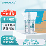 比克曼生物 一次性塑料培养皿整箱圆形实验室无菌植物细菌酵种弧菌微生物平板平皿 常规款90*15mmA款500个