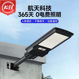 长虹太阳能路灯户外照明灯庭院家用超亮院子农村防水一体化感应led灯 人体感应/爆亮15000w/照约500方 墙壁安装【配膨胀螺丝】