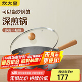 炊大皇 平底锅易洁不粘锅多功能煎锅26cm 电磁炉通用 招财YJ26JG