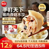 思念 手打天下猪肉白菜/香菇/玉米蔬菜水饺 速食速冻饺子早餐 猪肉香菇600g