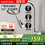 华帝（VATTI）厨房水龙头冷热水槽洗菜盘 万向旋转抽拉式延伸家用 304不锈钢