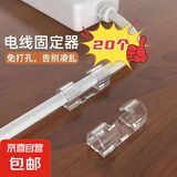 自粘电线理线器固定器自粘线扣固线器收纳整理器数据线固线夹 20个*随机（3cm*1cm*1cm）