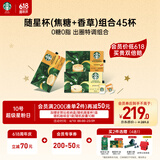 星巴克（Starbucks）精品黑咖啡随星杯3.0香草+焦糖*2混合2.2g*45杯阿拉比卡豆0糖