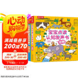 宝宝点读认知发声书：动物+交通工具（套装共2册）乐乐趣中英双语低幼宝宝儿童启蒙早教有声书触摸发声书暑假阅读暑假课外书课外暑假自主阅读暑期假期读物