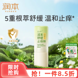 润本（RUNBEN）紫草膏婴儿童止痒棒舒缓蚊虫叮咬消包清凉膏宝宝专用青草膏棒便携 7g 1支 升级款【温和款|儿童可用】