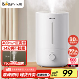 小熊（Bear）【银离子抑菌】加湿器家用大雾量 卧室婴儿轻音空气空调加湿器 办公室桌面小型国家补贴JSQ-Z50G2
