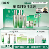 百雀羚（PECHOIN）护肤套装礼盒肌初致臻水乳霜眼霜面膜胜肽抗皱紧致品质国货送女友