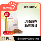 醇粹猫粮 幼猫成猫全价猫粮纯粹猫粮  英短美短布偶折耳加菲老猫粮 醇粹爱你丰盈体态20斤