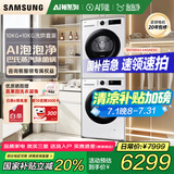 三星（SAMSUNG）AI神洗烘套装滚筒超薄5系10KG洗衣机+10KG变频热泵烘干衣机嵌入式国家补贴5U24AW+C4A0AE 白色