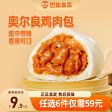 巴比【59元任选6件】包子烧麦馒头儿童早餐组合半成品新老包装随机发 新奥尔良鸡肉包300g（6只）
