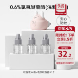 嫚熙（EMXEE）蚊香液无味家庭室内电热蚊香液防蚊液体蚊香加热器防蚊神器 4液1器 (4档定时+小夜灯）粉色 均码