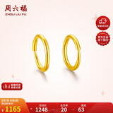 周六福简约足金999黄金耳圈耳环女生日礼物计价AA090923 一对 约1.24g