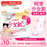 高洁丝【品牌直供安心品质】少女肌240mm18片日用超薄卫生巾姨妈巾