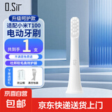 O.Sir适配小米电动牙刷头T100/T200/T300/T500/T700多型号细软刷毛适用米家声波电动牙刷杜邦软毛 【日常清洁型】适配T100通用型 1支