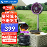 艾美特（AIRMATE）直流变频电风扇空气循环扇伸缩折叠收纳落地扇家用户外便携充电小风扇家用台式桌面节能电扇 RD88