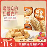 三只松鼠燕麦巧力酥500g 巧克力饼干燕麦片糕点点心办公室休闲零食小吃