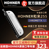 HOHNER和来257半音阶口琴255新手成人学生初学者入门练习 12孔C调255改造款圆吹嘴