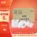 五月花（May Flower）有芯卷纸 3层188米*12卷大盘纸 约750g商务用纸卫生间厕纸 整箱装