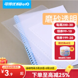可得优（KW-triO）活页本外壳笔记本子封皮自制活页可拆卸扣环分隔页 透明封面【2张】 A4【30孔】