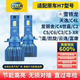 海拉（HELLA）汽车LED大灯H7 雪铁龙C5天逸爱丽舍C4L世嘉C23-XR凯旋C6云逸LED灯