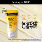 露得清（Neutrogena）姜黄面霜75ml无油清爽控油舒缓油痘专研补水美国进口