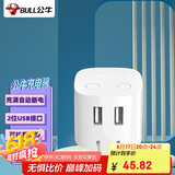 公牛（BULL）U212T自动防过充插头/自动断电充电器/双USB接口总输出2.4A充电头/可折叠插脚