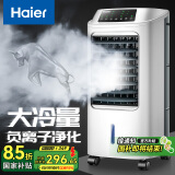海尔（Haier） 空调扇冷风扇加湿制冷机单冷风机无叶风扇制冷气扇家用客厅卧室节能制冷器冷气机小空调 【强效制冷+定时净化】遥控款HFL-LG1822R