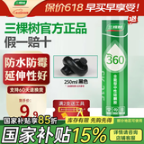 三棵树漆（SKSHU）三棵树玻璃胶 厨卫防水防霉密封胶美容胶中性硅胶洗手台马桶封边 360多功能-黑色250ml