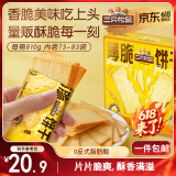 三只松鼠薄脆饼干810g 混合口味奶香海苔烧烤早餐休闲零食品代餐饱腹整箱