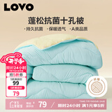 LOVO罗莱 倍蓬松 A类抗菌十孔纤维冬被子 4.6斤150*215cm蓝色学生宿舍