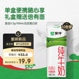 蒙牛纯牛奶全脂奶送长辈灭菌笑脸包整箱211mL×10包（京东定制）礼盒装