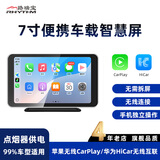 路瑞宝  车载智慧屏无线carplay华为HiCar便携式车机导航一体机不限车型 7寸【苹果/华为/安卓手机互联】无记录仪