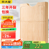 炊大皇天然整竹菜板砧板加厚非拼接防滑切菜板38*26cm