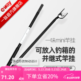 一味 mini竿挂化氏超轻竞技炮台碳素超硬迷你钓鱼支架超硬台钓 0.43m -mini竿挂-加长节