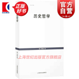 历史哲学 黑格尔 著 王造时 译 上海书店出版社