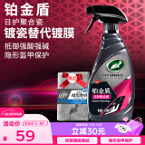 龟牌（Turtle Wax）汽车镀膜剂铂金盾日护聚合瓷车漆车衣养护镀瓷封釉500ml 120110