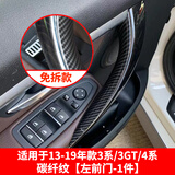 适用13-19宝马3系车门内拉手320li门把手内侧保护套三系gt内扶手 3系/3GT免拆内拉手【左前-碳纤纹