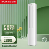 YAIR扬子(YAIR） 新能效 艺术柜机  冷暖 独立除湿 空调立式 客厅卧室 2匹3匹 家用商用 舒适型 2匹五级能效【三档节能】