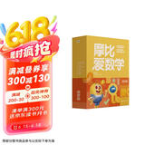 学而思新版摩比爱数学萌芽篇 经典升级版 全10册 学龄前儿童的数学思维培养教材 幼小衔接数学启蒙 幼儿园小班适用 摩比16年经典沉淀