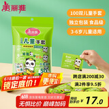 美丽雅儿童一次性手套食品级100双 独立包装加厚3-6岁小孩幼儿宝宝手套