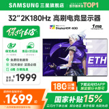 三星SAMSUNG 玄龙骑士G5 32英寸 2K 165HZ  曲面电竞游戏高刷显示器快速液晶1MS响应HDR10直面显示屏 32’2K’180【S32DG502EC无忧服务】 全国联保 | 180天