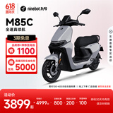 九号（Ninebot）远航家M85C电动摩托车超长续航智能两轮摩托车【门店自提】 颜色到门店选