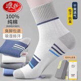 浪莎袜子男夏季100%纯棉袜子中筒男士全棉袜吸汗透气抗菌防臭品牌男袜 【礼盒装】纯棉抗菌防臭袜 6双 均码 （38-45码）