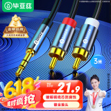 毕亚兹 3.5mm转双莲花 3米 音频线一分二 AUX立体声音响线 2RCA公对公连接线 手机电脑音响功放转接线 Y5