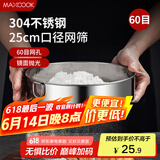 美厨（maxcook）面粉筛 304不锈钢单层网筛糖粉筛超细面粉筛子25cm MCPJ3444