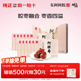 东阿阿胶阿胶枣1200g 蜜枣金丝枣 独立包装即食送长辈礼盒 谢师宴伴手礼