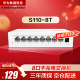 华为数通智选8口千兆交换机8口千兆电S110-8T以太网络网线分线器集线交换器小型家用企业级替代S100-8T