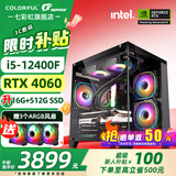 七彩虹（Colorful）海景房主机 i5 12600KF/RTX4060Ti 5060TI黑神话悟空电竞游戏设计办公电脑主机台式组装机 配四：12400F丨8G丨512G丨4060