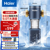 海尔前置过滤器大通量家用智能净水器40微米自动反冲洗精滤全屋非直饮净水机HQZ50-XFAZ08